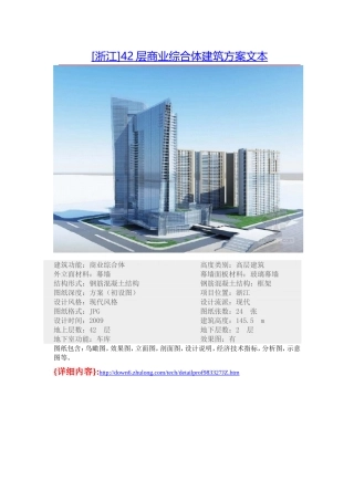精品建筑施工图及方案文本分享