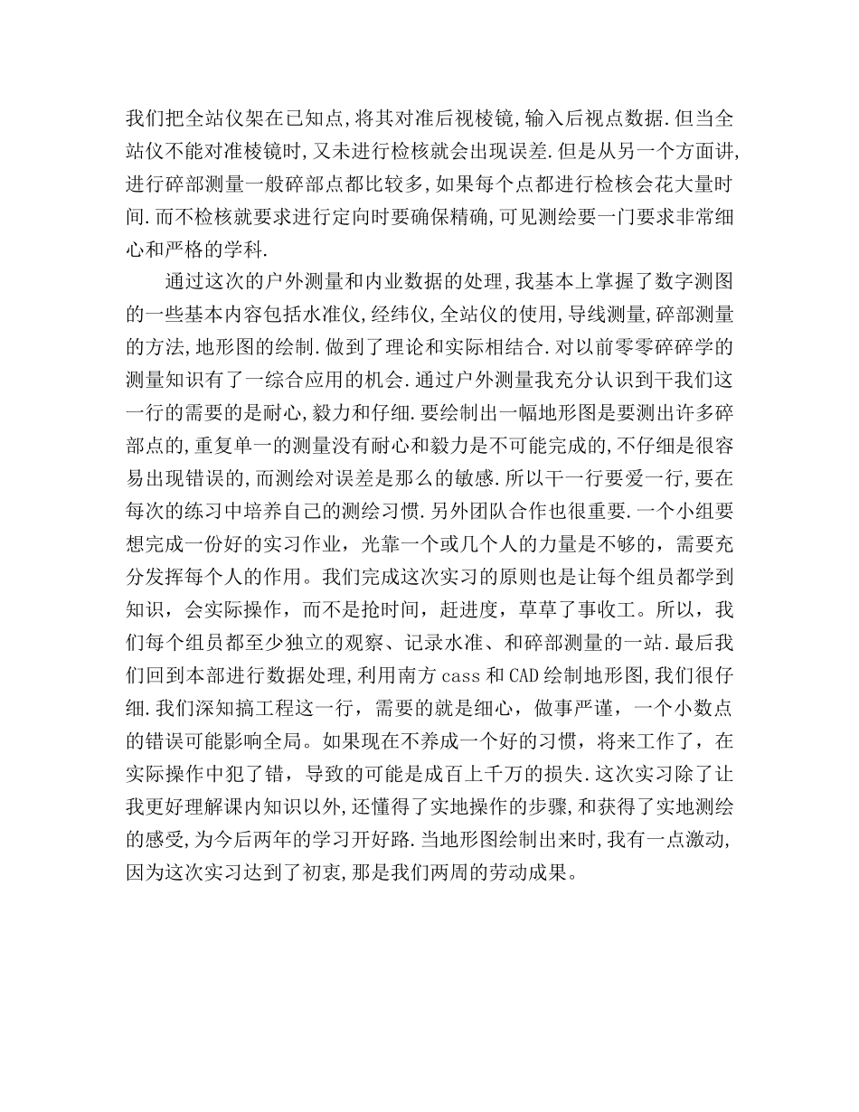 测绘实习报告范文 _第2页