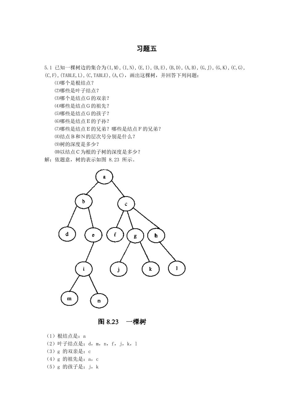 习题五和上机答案_第1页