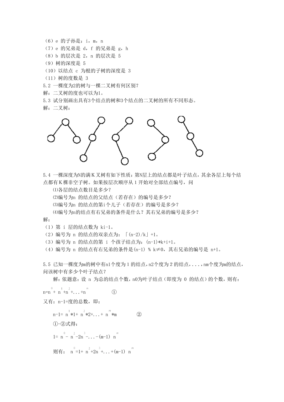 习题五和上机答案_第2页