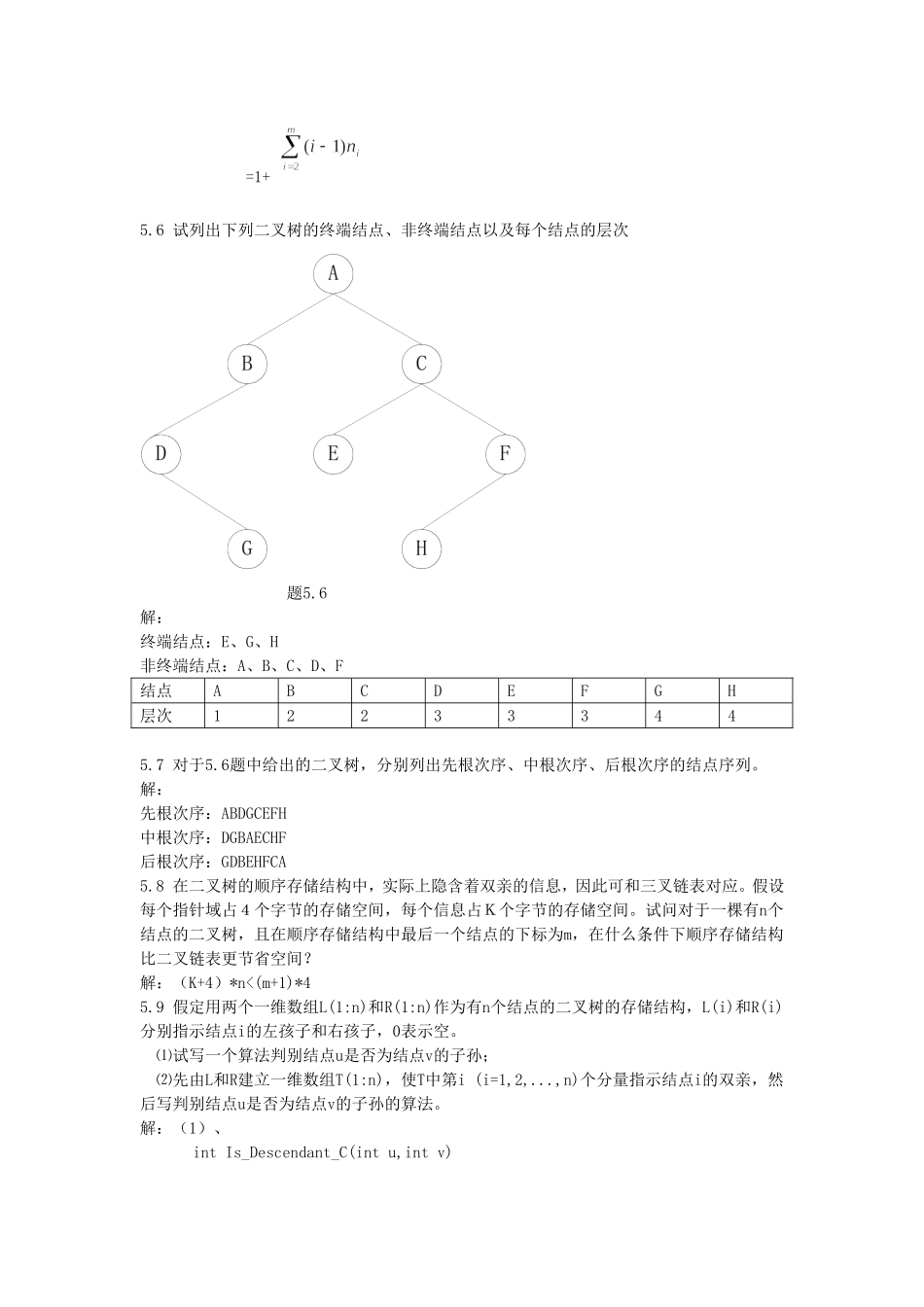 习题五和上机答案_第3页