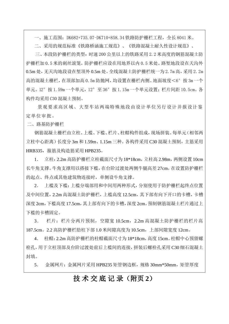 铁路防护栅栏技术交底_第3页