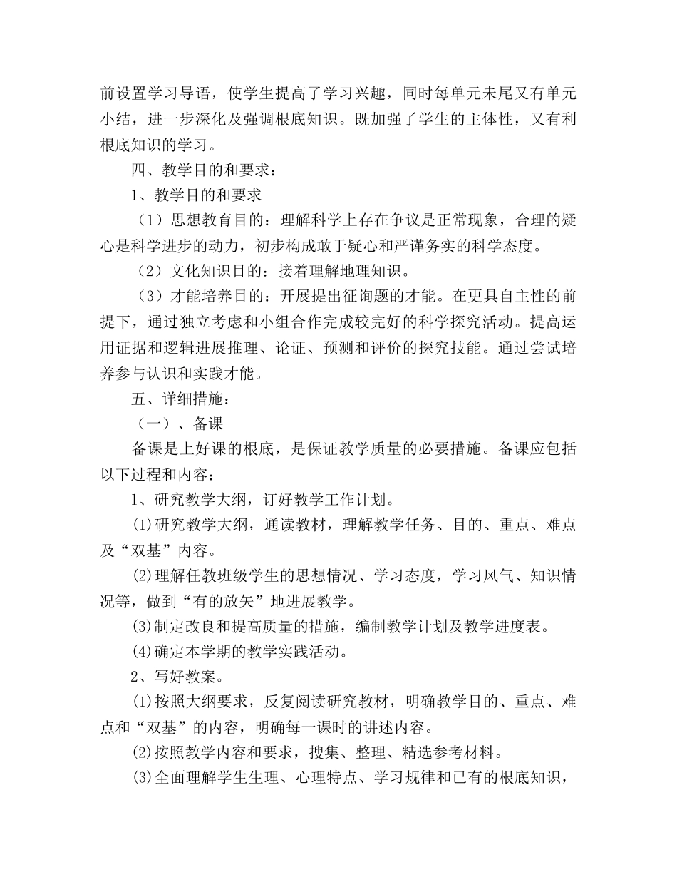 初三地理下学期教学参考计划 _第2页