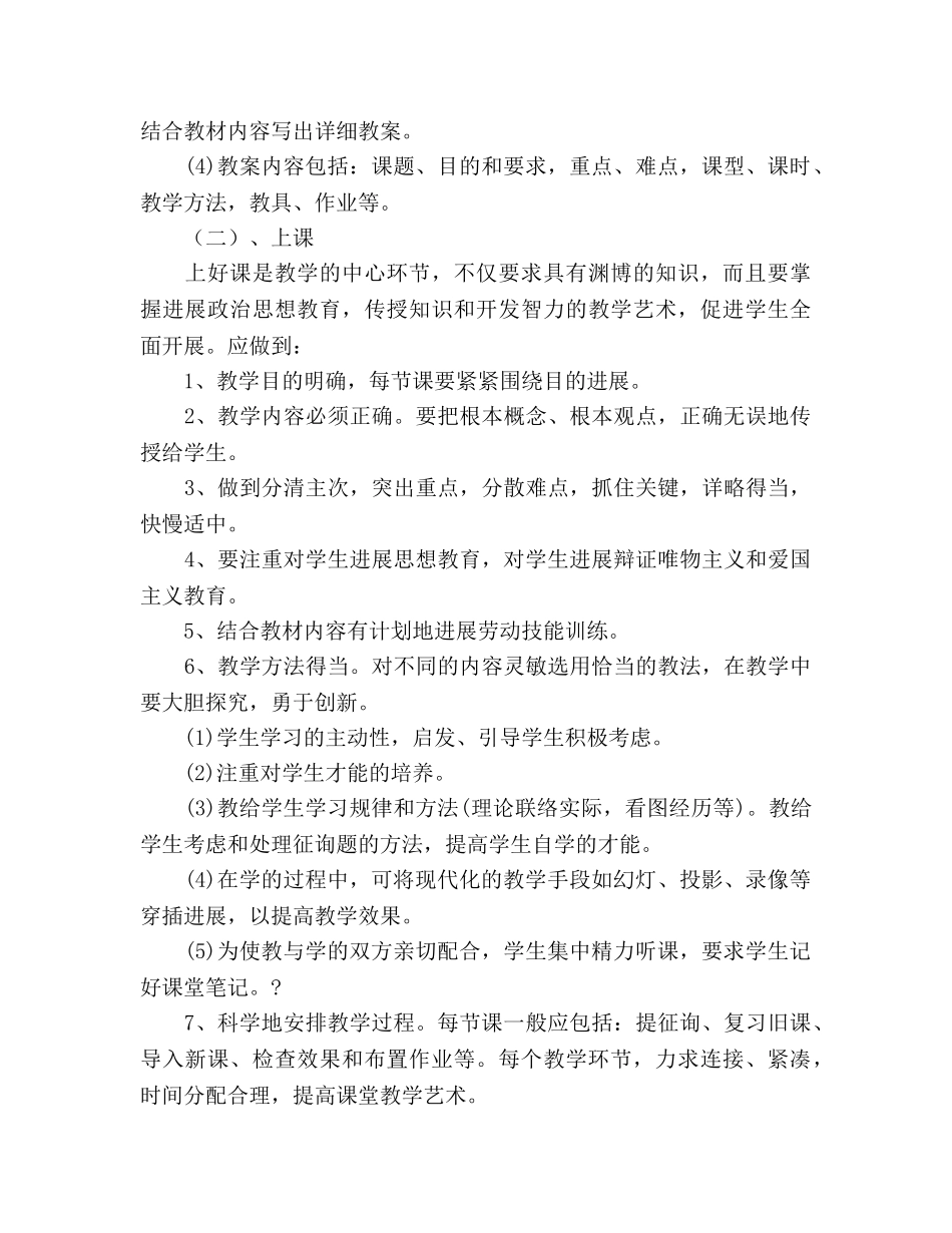 初三地理下学期教学参考计划 _第3页