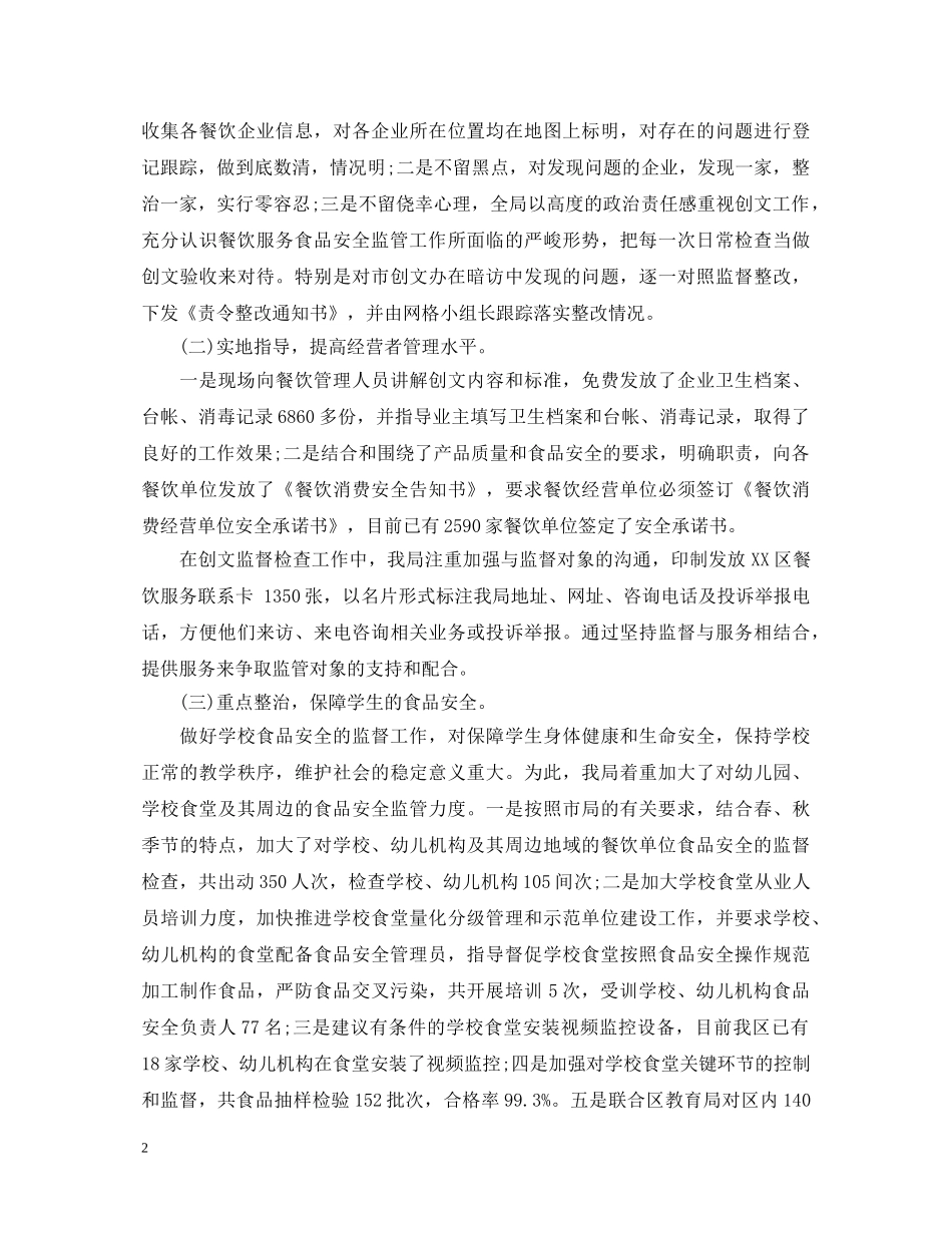 创文创卫工作心得体会范文 (000001)_第2页