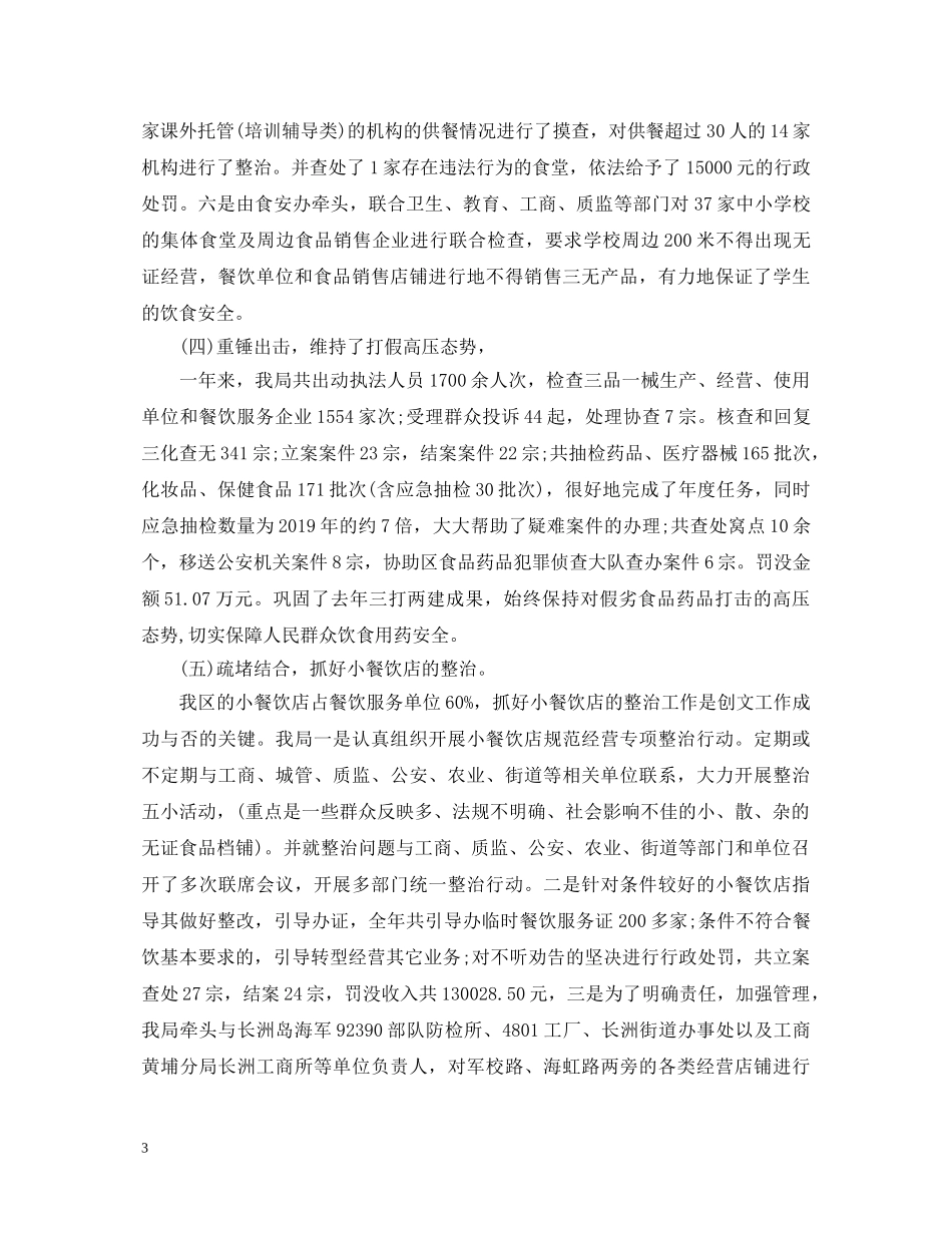 创文创卫工作心得体会范文 (000001)_第3页