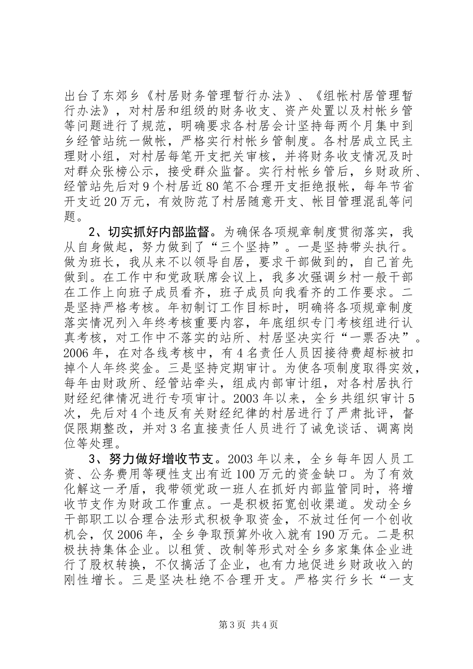 乡党委书记个人述职报告 (3)_第3页
