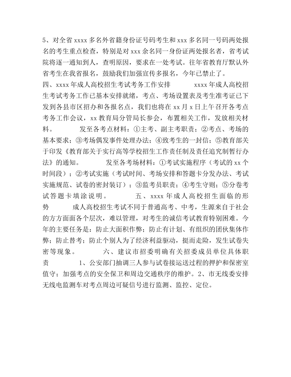 成人高考工作汇报 _第2页