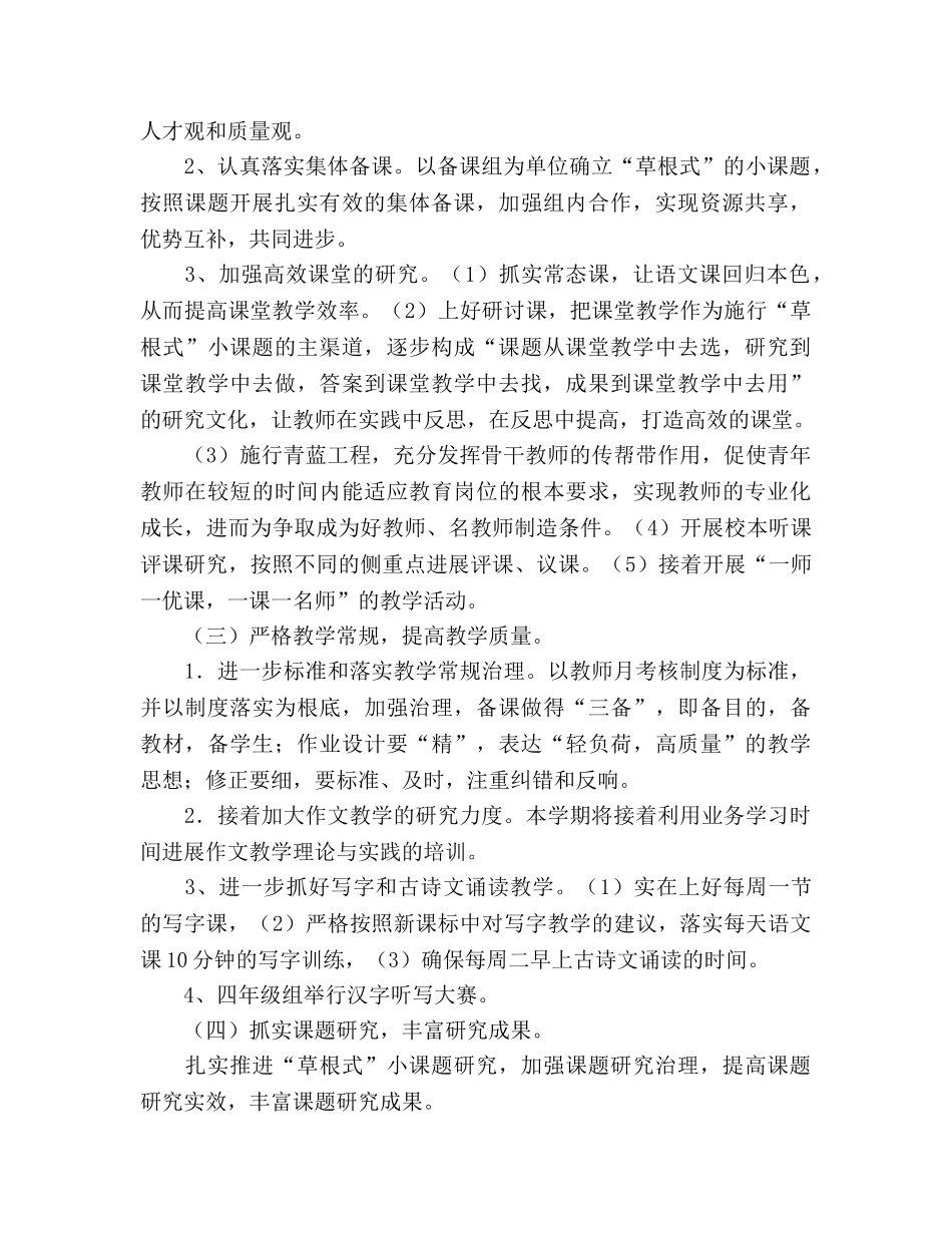 春语文教研组工作参考计划 _第2页