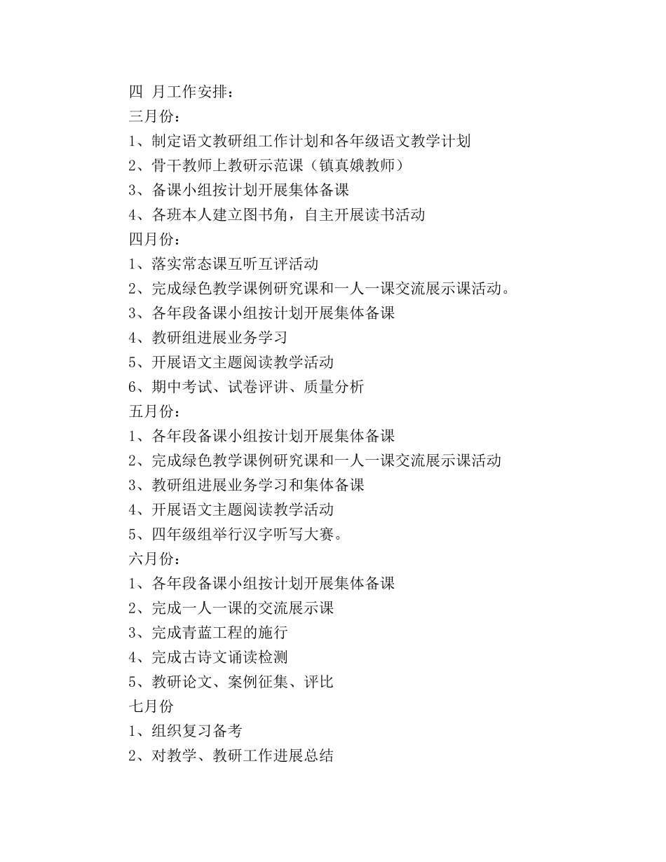 春语文教研组工作参考计划 _第3页