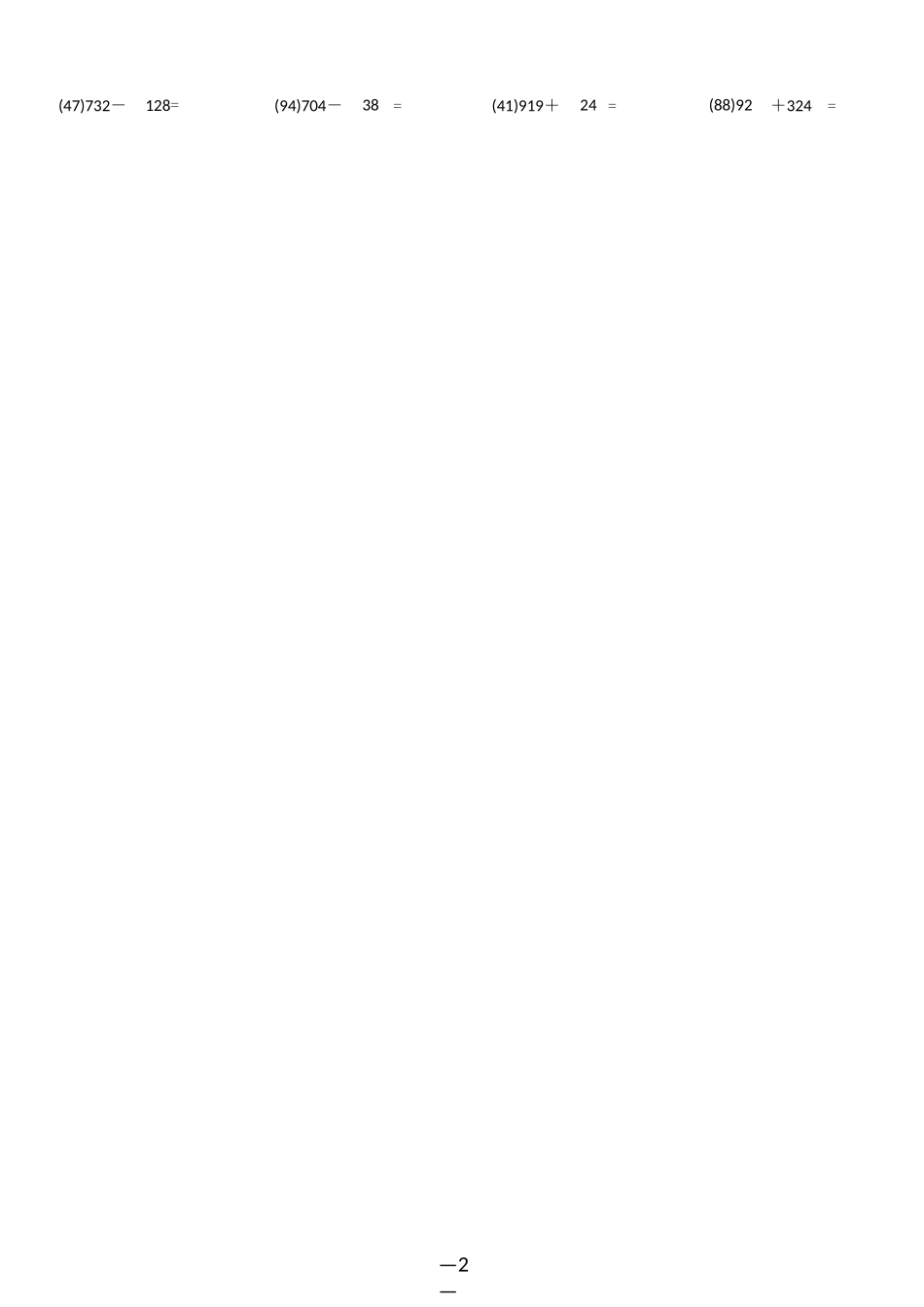 三位数加减法(口算1800道)_第2页