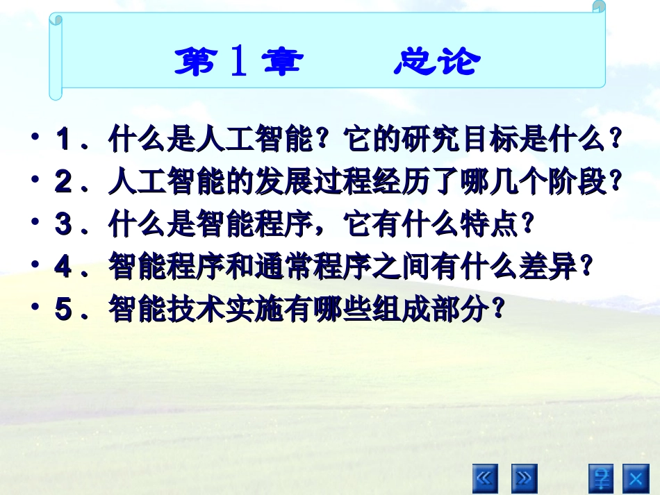 人工智能与机器翻译习题_第2页