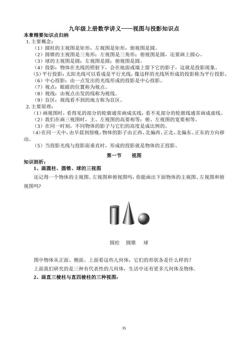 视图与投影讲义_第1页