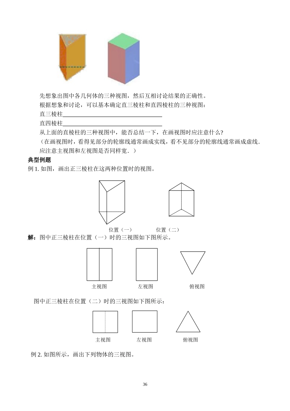 视图与投影讲义_第2页