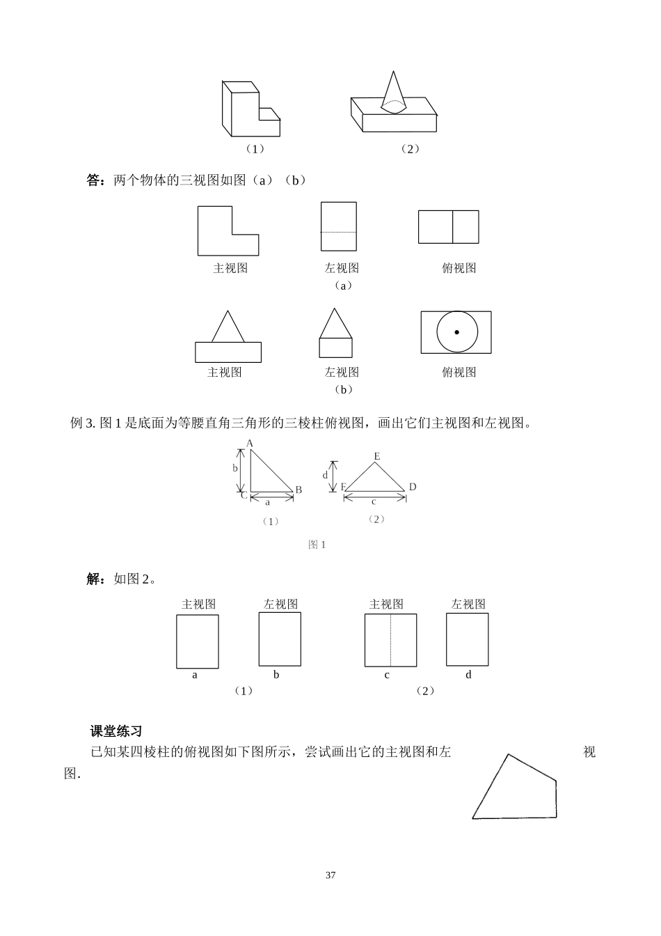 视图与投影讲义_第3页