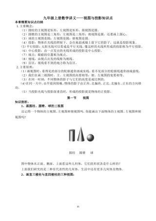 视图与投影讲义