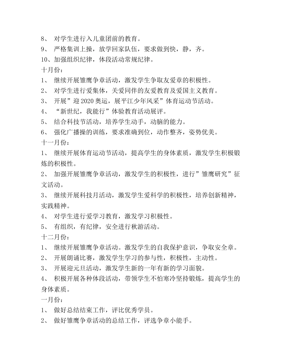 2020-2020年六年级班级工作计划 _第2页