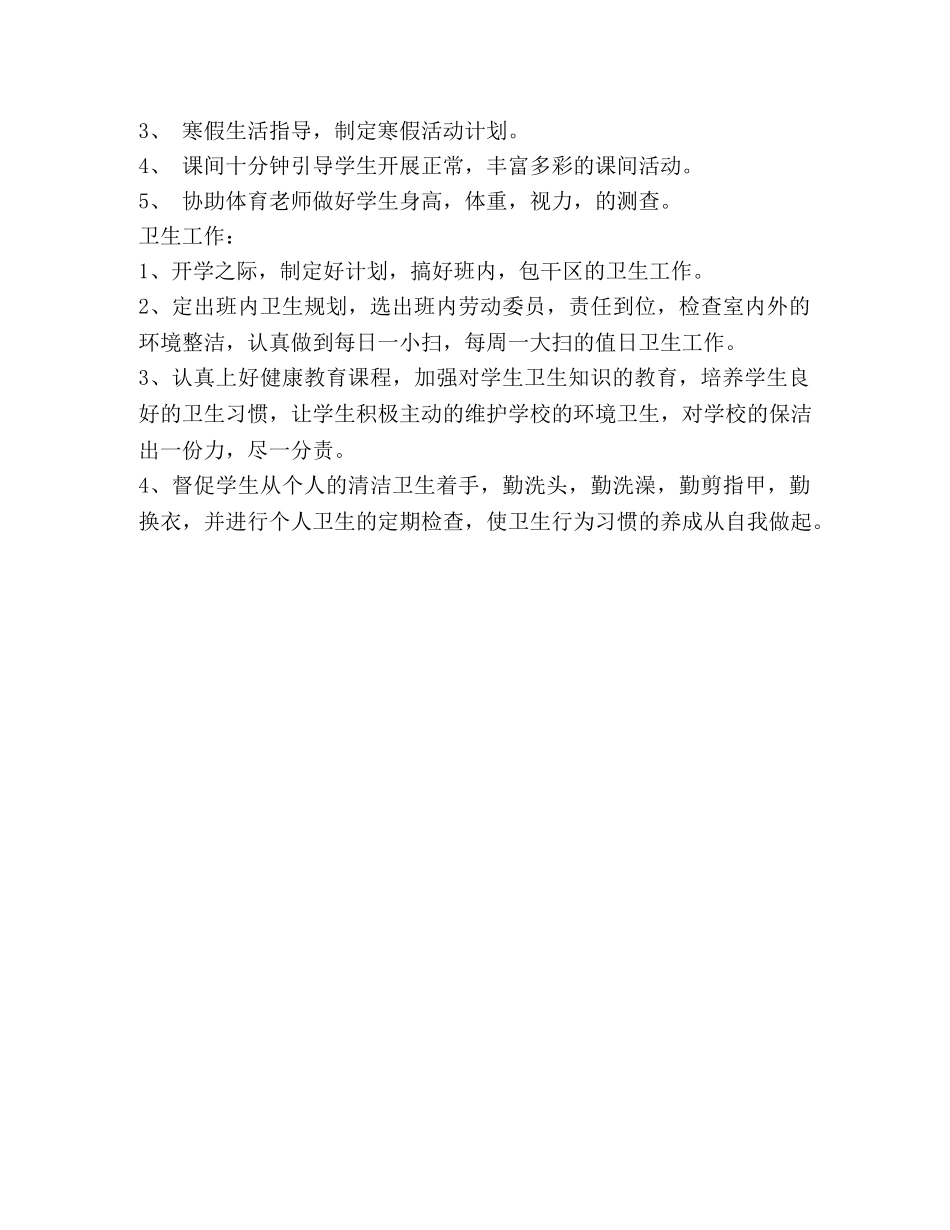 2020-2020年六年级班级工作计划 _第3页