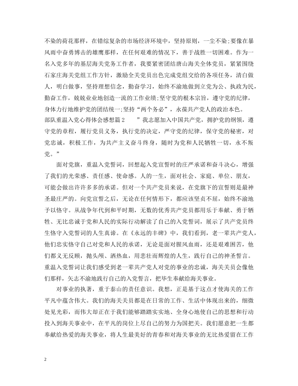 部队重温入党心得体会感想 _第2页