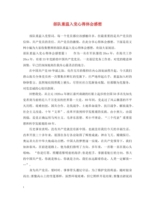 部队重温入党心得体会感想 