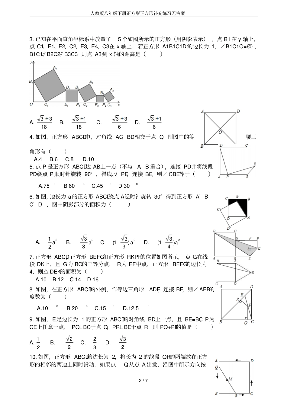 人教版八年级下册正方形正方形补充练习无答案_第2页