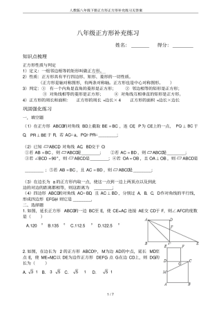 人教版八年级下册正方形正方形补充练习无答案