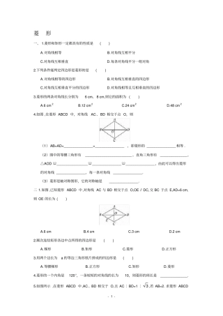 人教版八年级下册数学菱形同步练习题综述