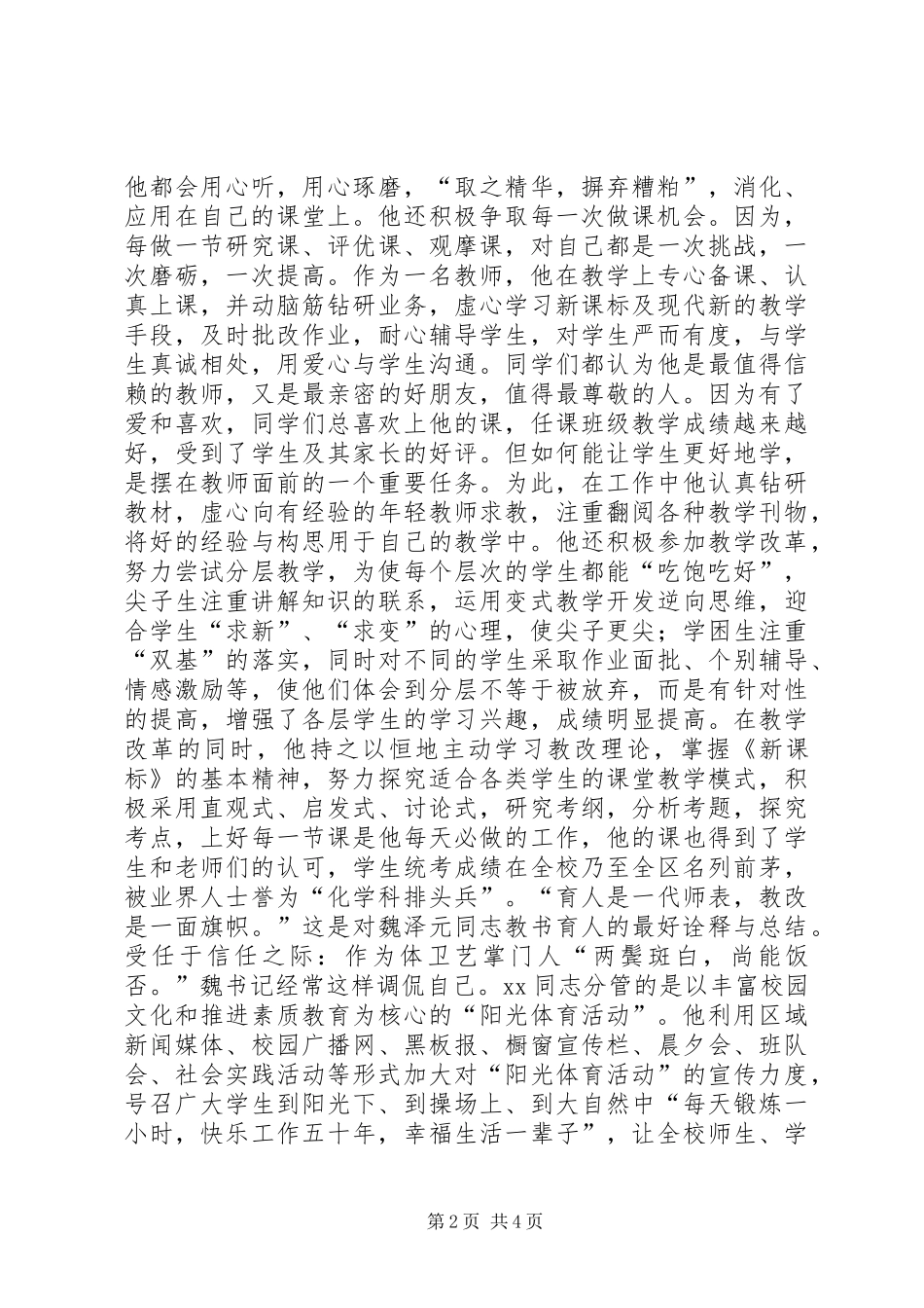 优秀教师党员先进事迹_第2页