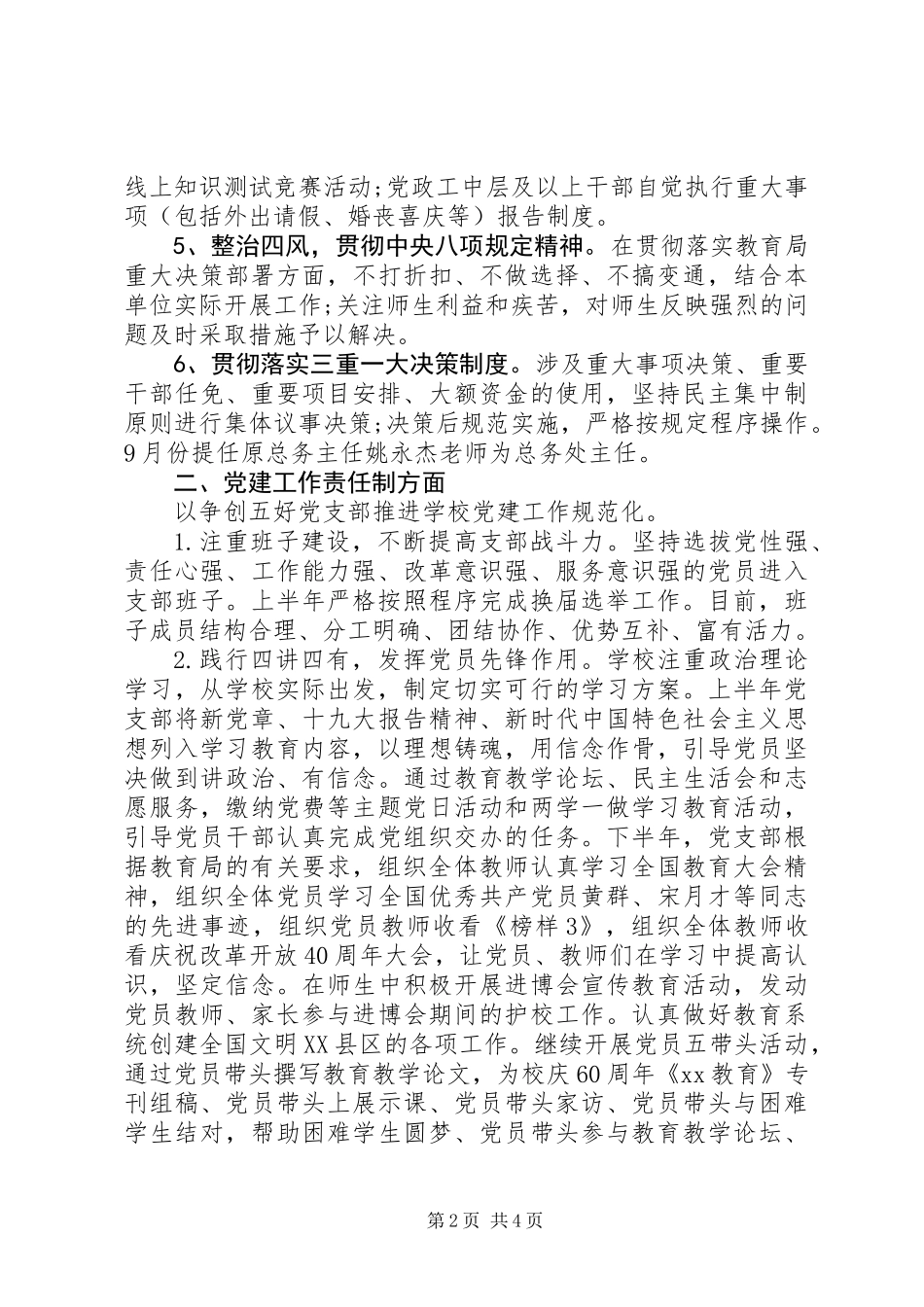 中学XX年度党务工作述职报告_第2页