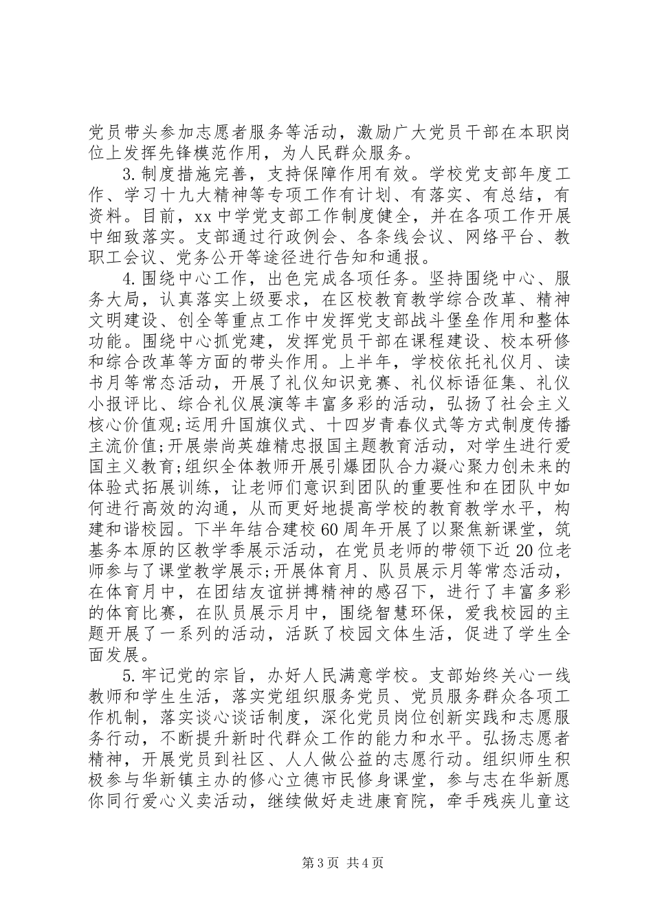 中学XX年度党务工作述职报告_第3页
