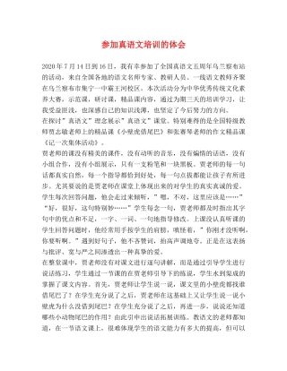 参加真语文培训的体会 