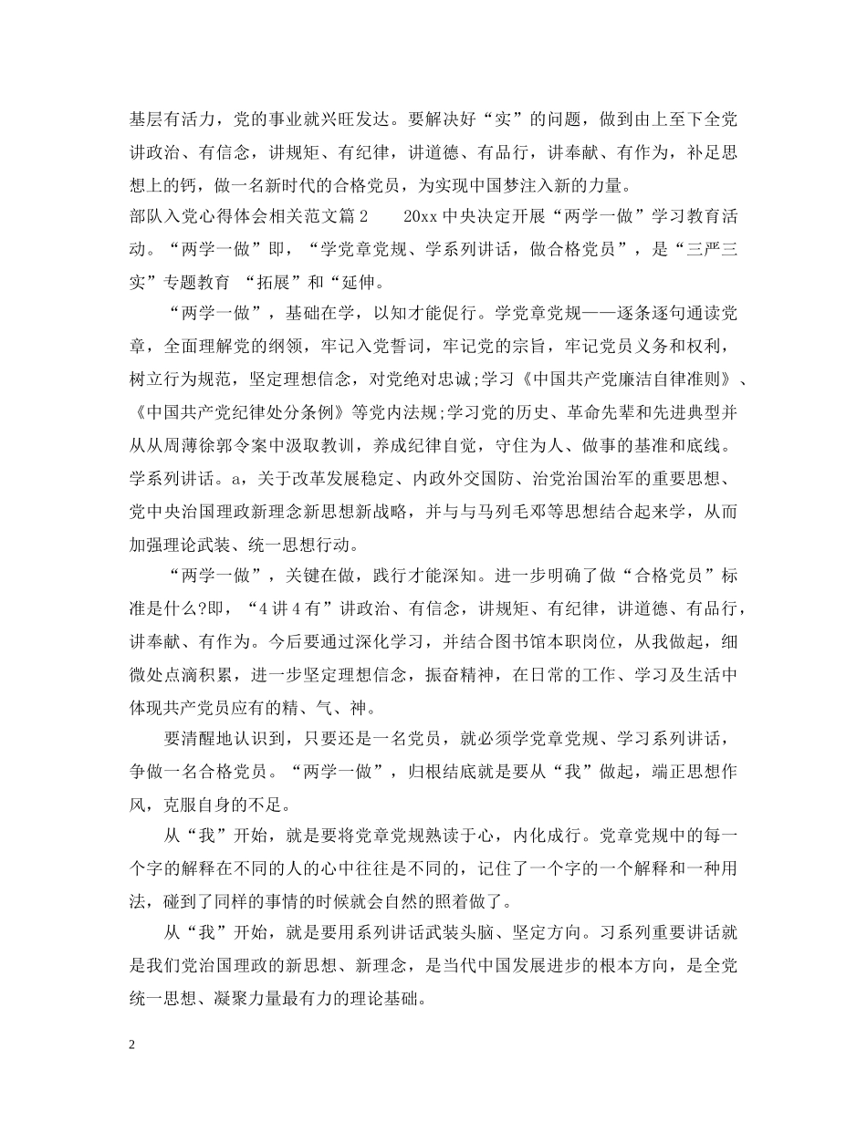 部队入党心得体会相关范文 _第2页