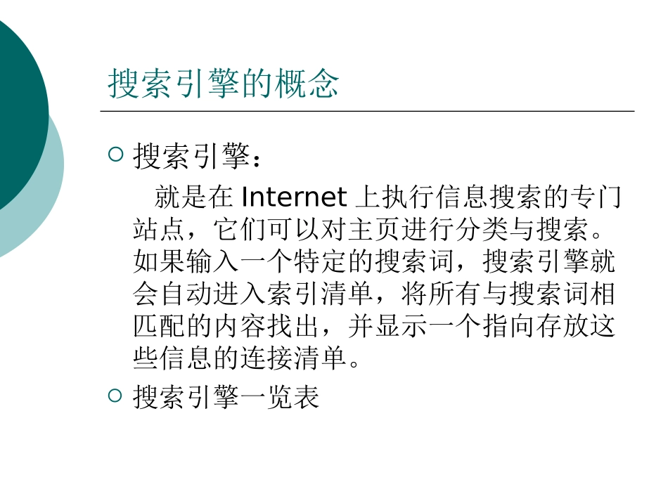 搜索引擎的检索技巧_第2页