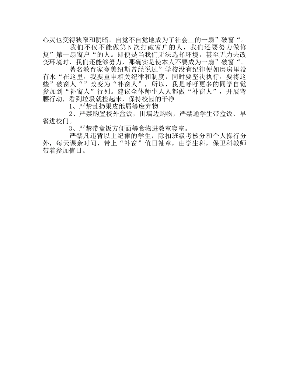 不做“破窗”人，成就高雅“补窗”人参考发言稿 _第2页