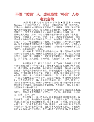 不做“破窗”人，成就高雅“补窗”人参考发言稿 