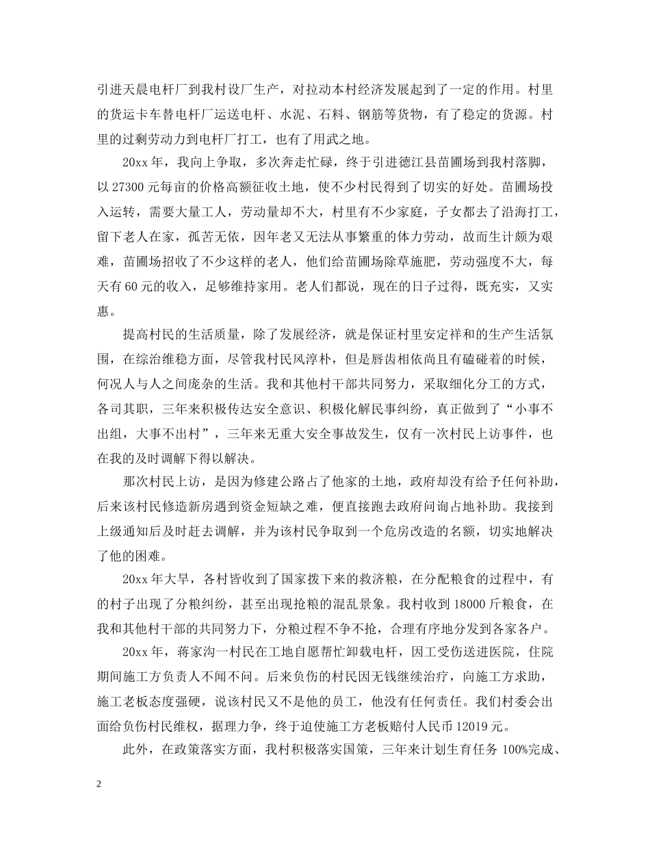 村书记述职报告范例 _第2页