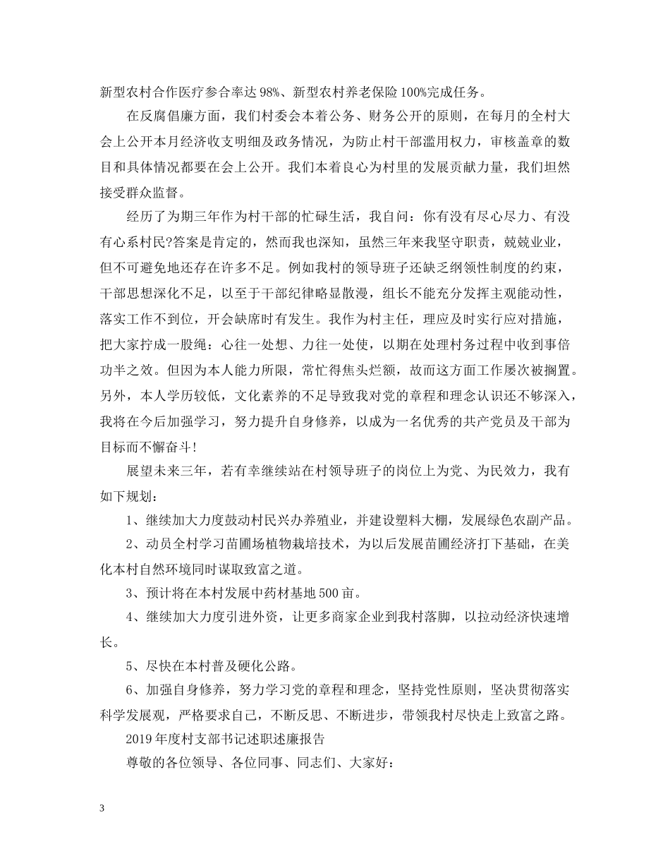 村书记述职报告范例 _第3页