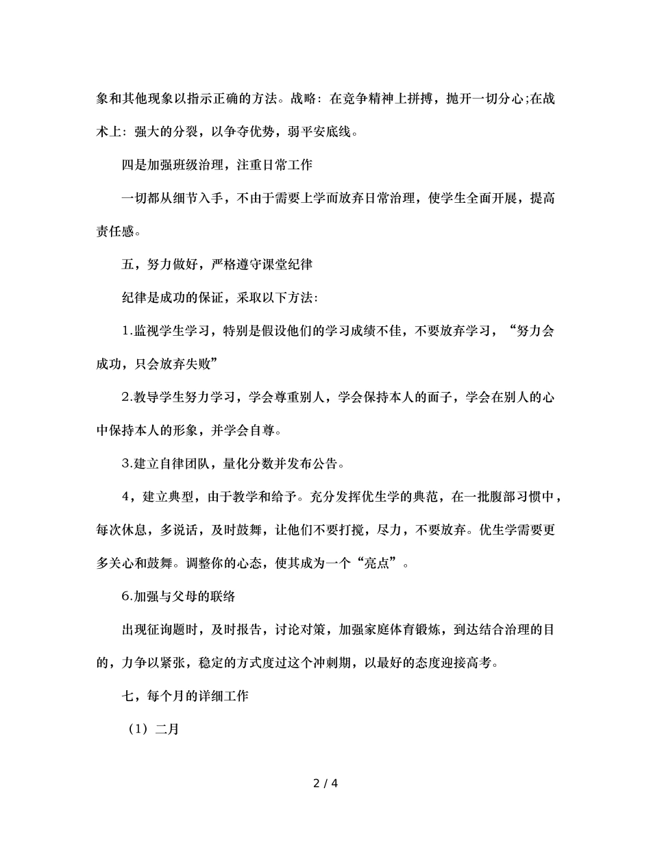 初三下学期班主任工作参考计划 (3) _第2页