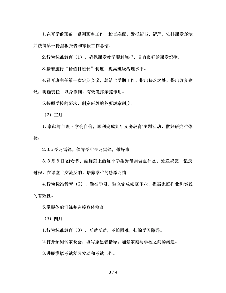 初三下学期班主任工作参考计划 (3) _第3页