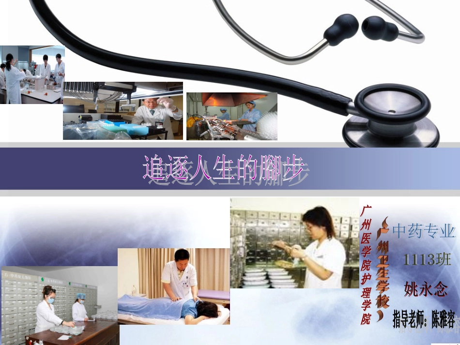 中药专业职业生涯设计【中专】_第1页