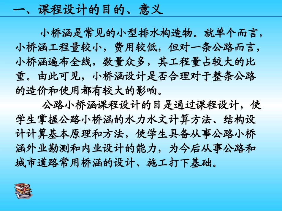 小桥涵设计指导_第2页