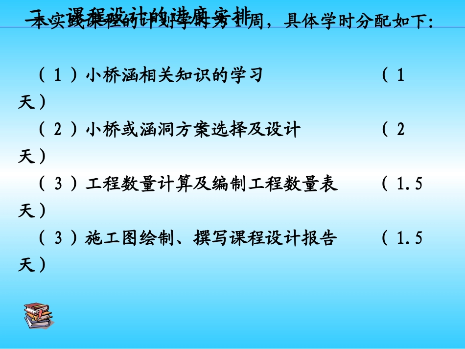 小桥涵设计指导_第3页