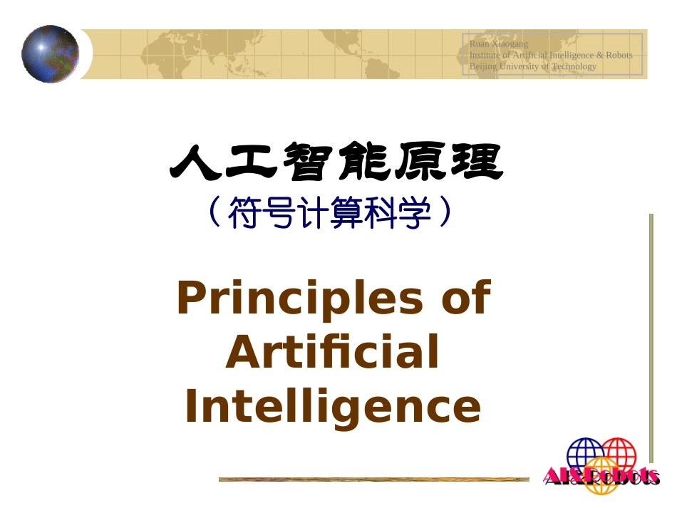 人工智能之问题规约策略_第1页