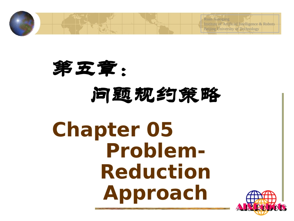 人工智能之问题规约策略_第2页