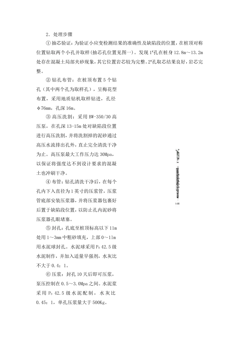 钻孔灌注桩断桩事故的处理与原因分析_第2页