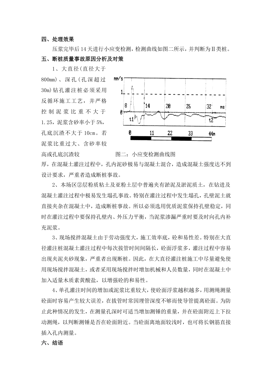钻孔灌注桩断桩事故的处理与原因分析_第3页