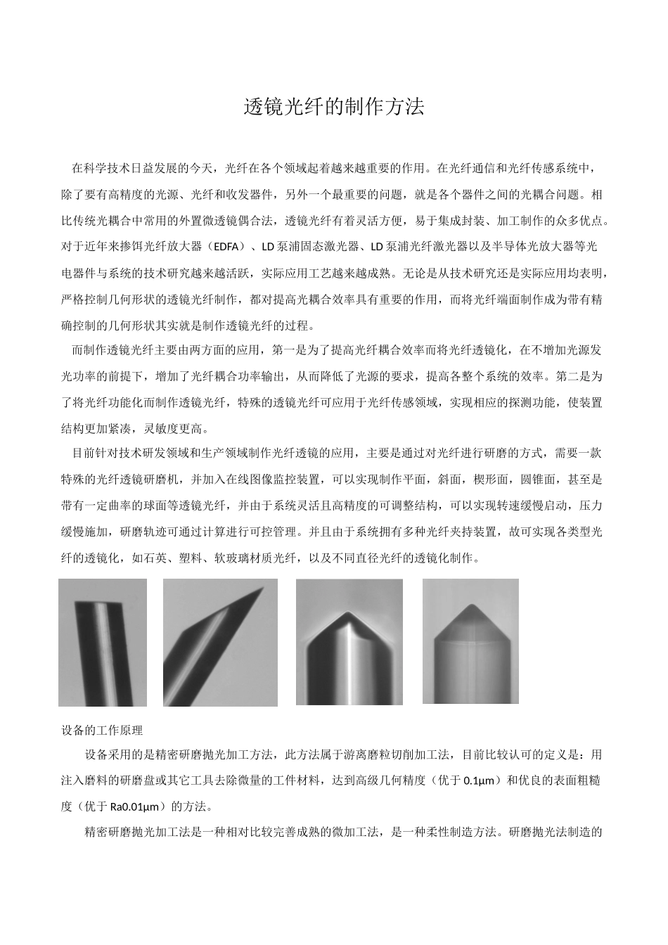 透镜光纤的制作_第1页