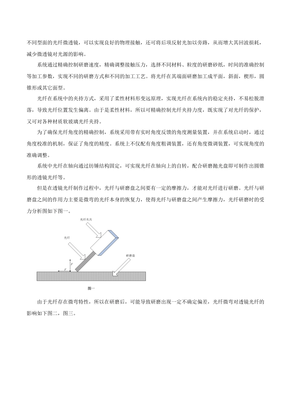 透镜光纤的制作_第2页