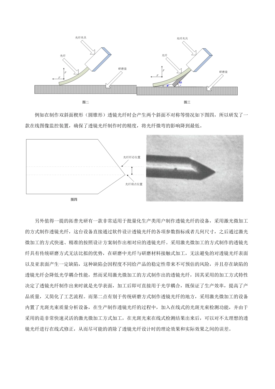 透镜光纤的制作_第3页