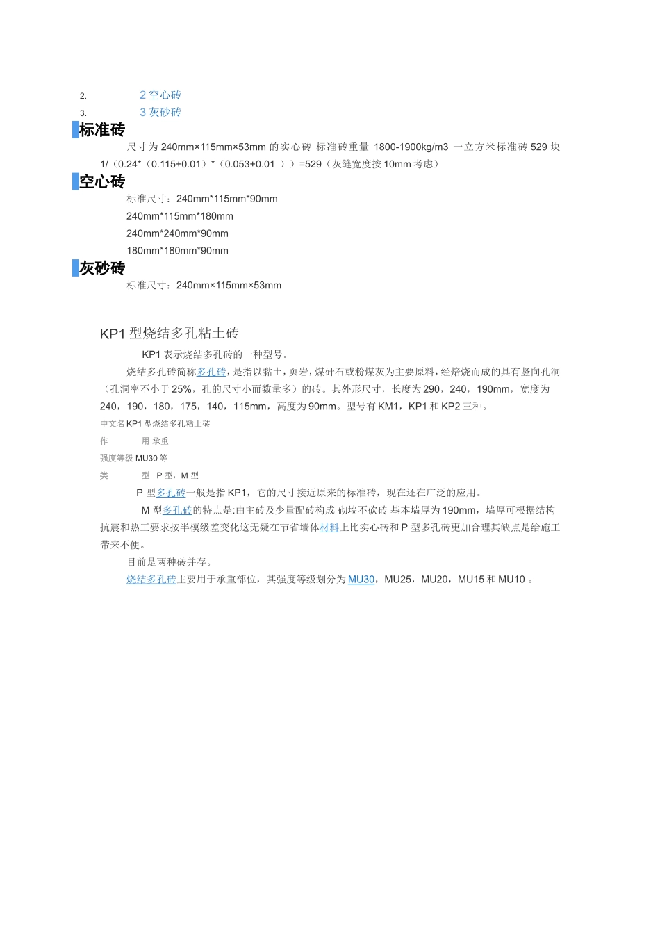 各种砖的规格材质以及对应定额_第2页